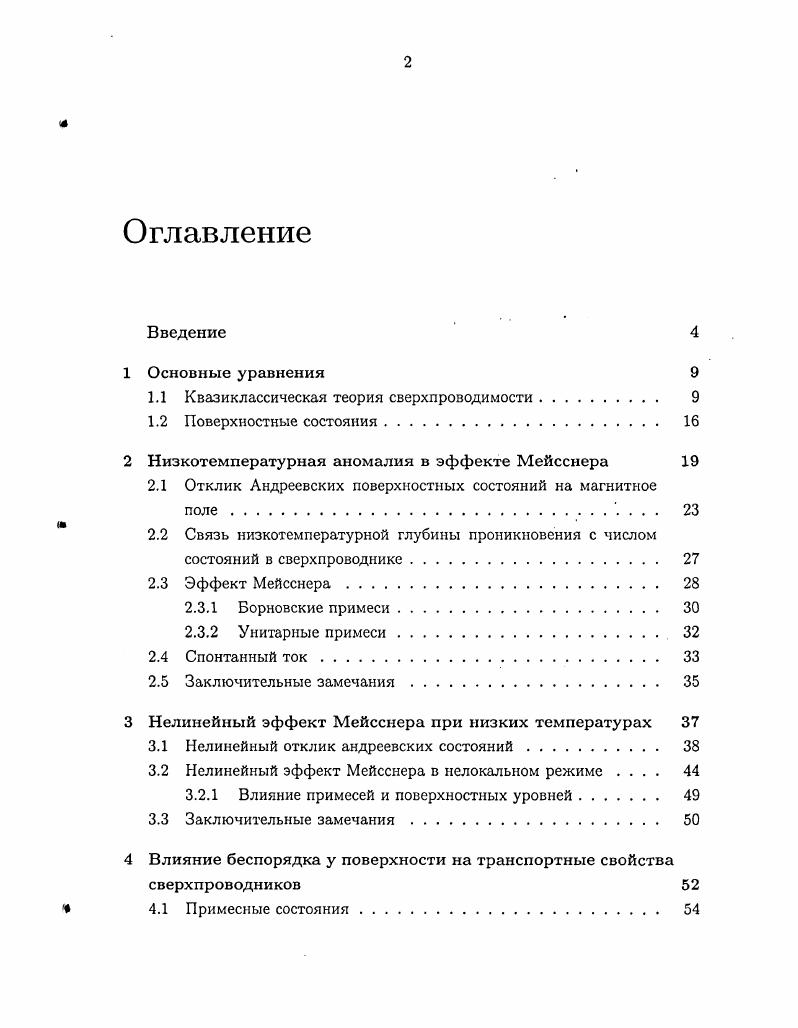 "1.1 Квазиклассическая теория сверхпроводимости 