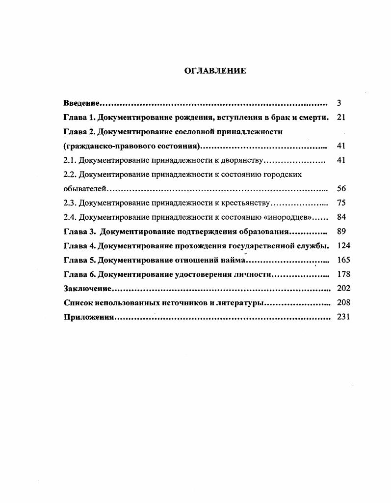 "2.1. Документирование принадлежности к дворянству. 