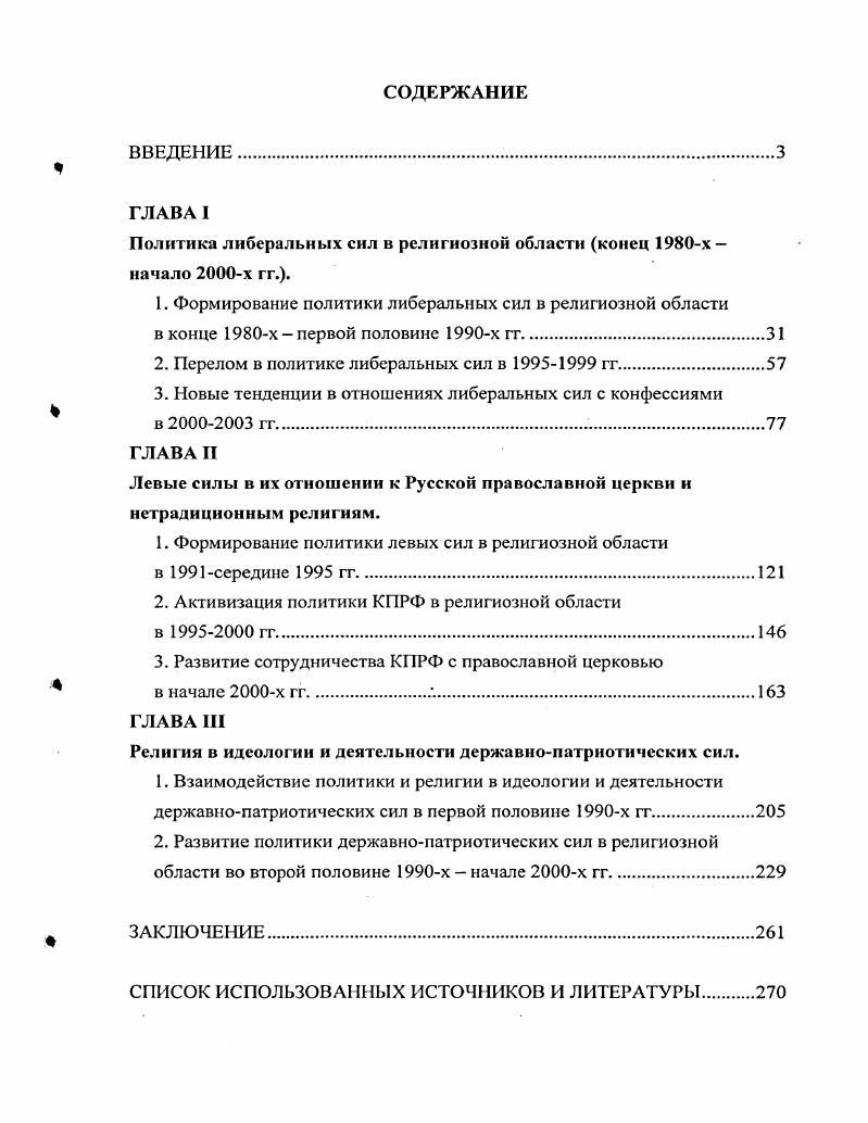 "Политика либеральных сил в религиозной области конец х  начало х гг..