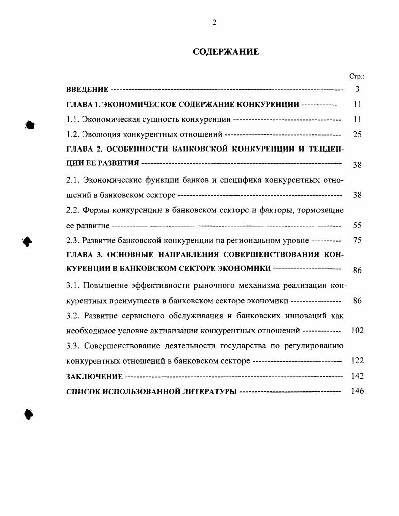 "ГЛАВА 1. ЭКОНОМИЧЕСКОЕ СОДЕРЖАНИЕ КОНКУРЕНЦИИ 