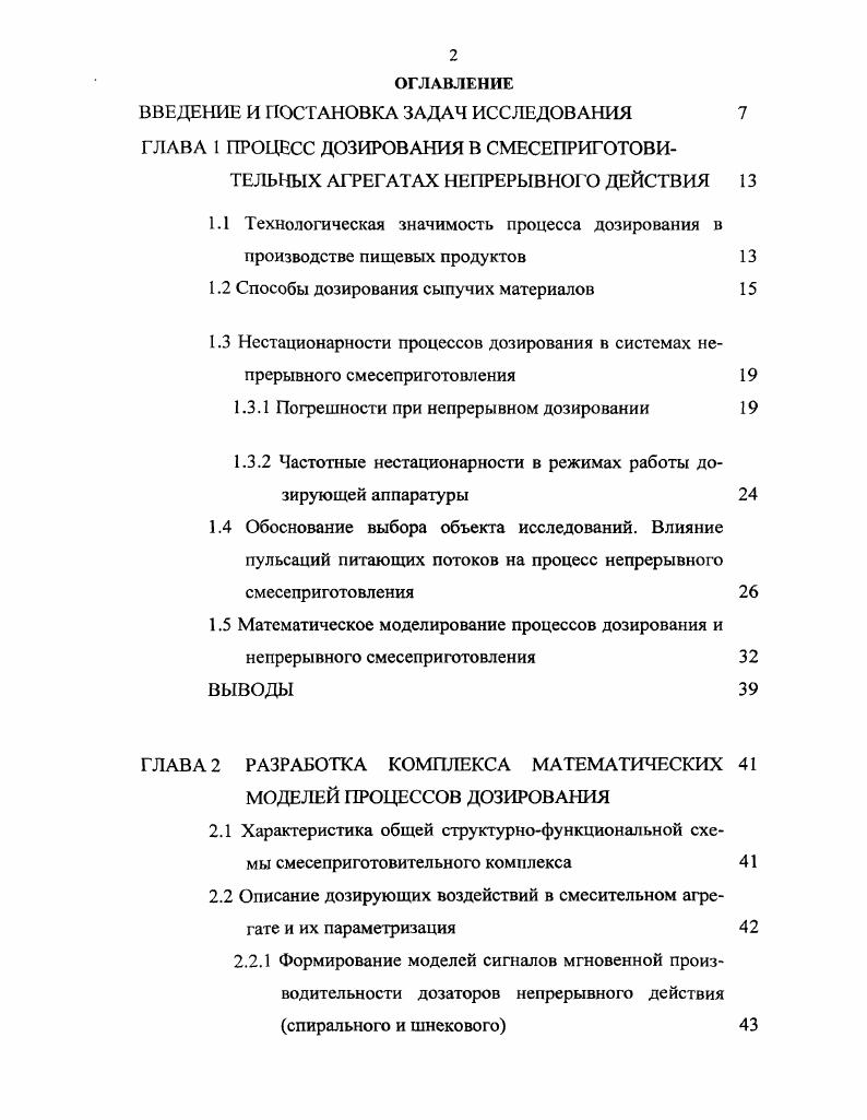 "1.1 Технологическая значимость процесса дозирования в производстве пищевых продуктов