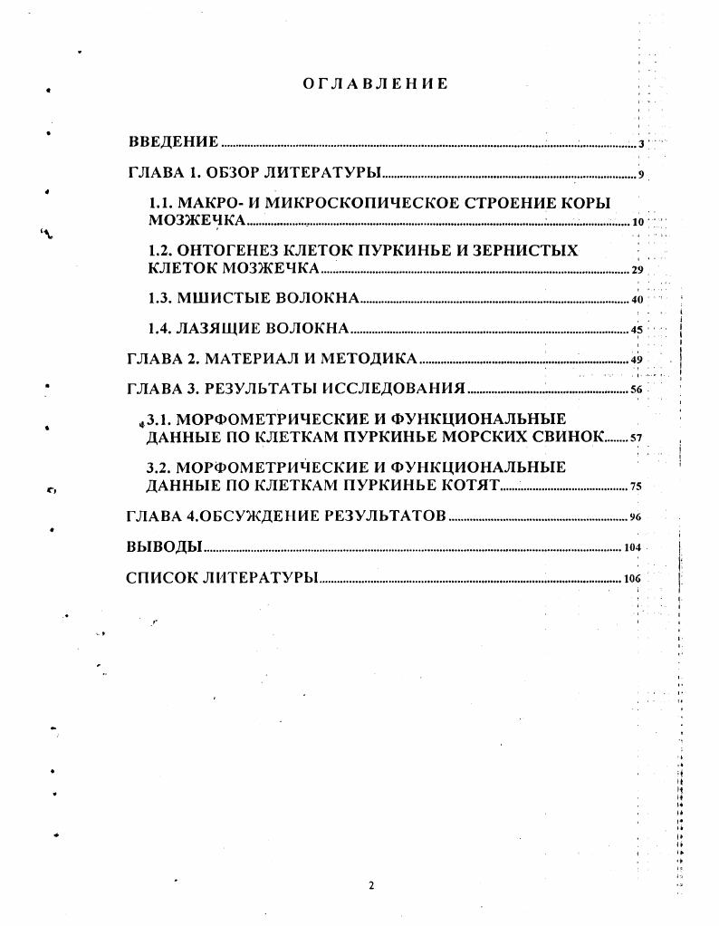 "1.1. МАКРО И МИКРОСКОПИЧЕСКОЕ СТРОЕНИЕ КОРЫ МОЗЖЕЧКА .,. ..ю