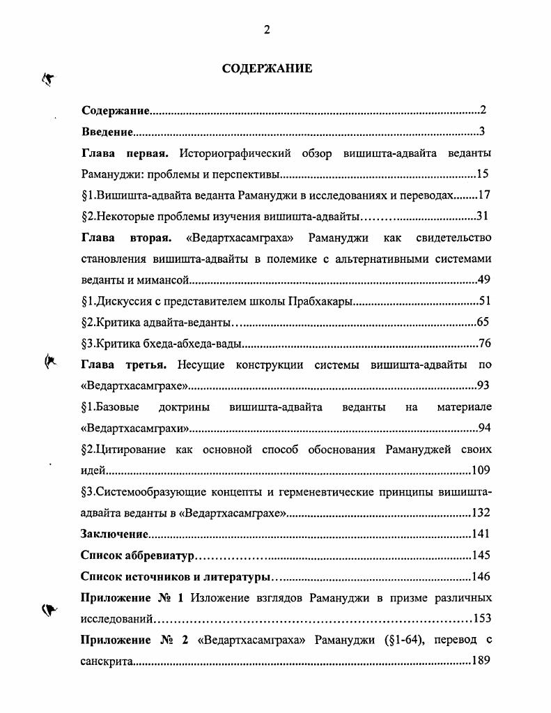 "Глава первая. Историографический обзор вишиштаадвайта веданты