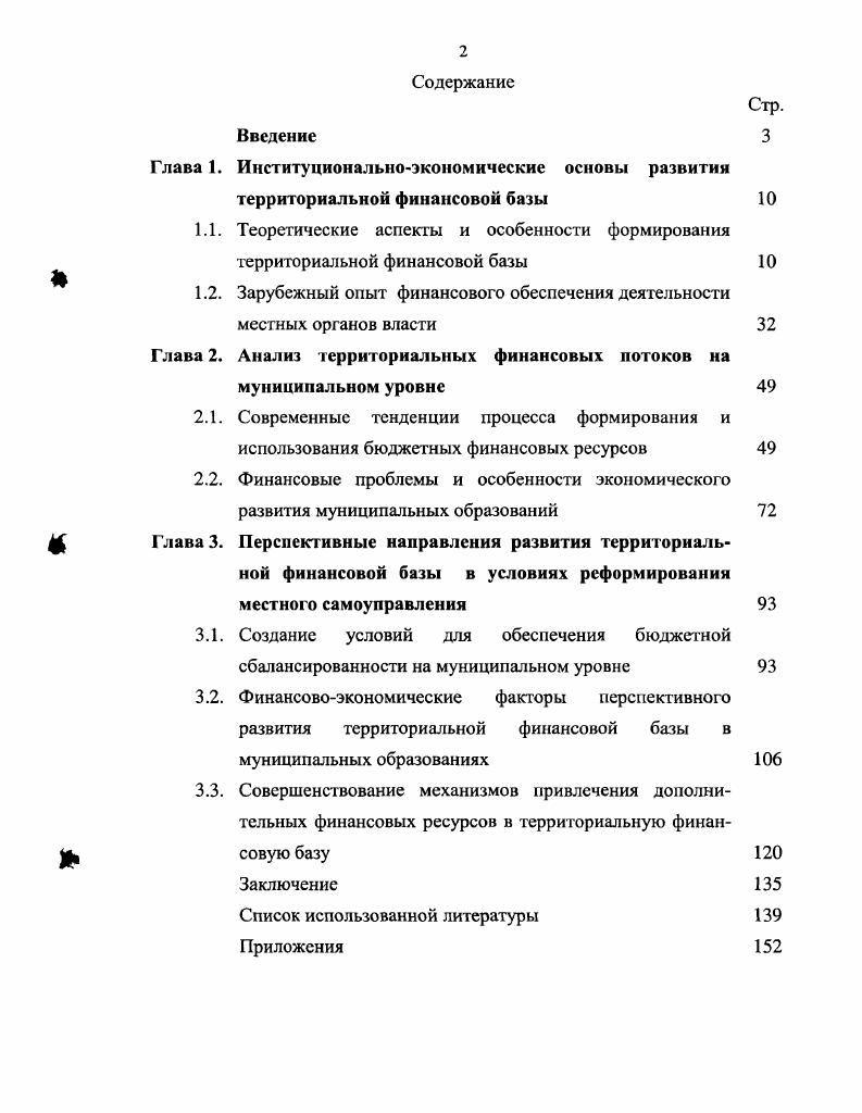 "1.2. Зарубежный опыт финансового обеспечения деятельности местных органов власти