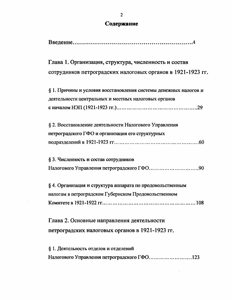 " 3. Численность и состав сотрудников