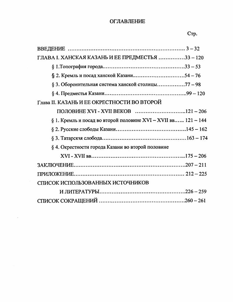 "ГЛАВА I. ХАНСКАЯ КАЗАНЬ И ЕЕ ПРЕДМЕСТЬЯ