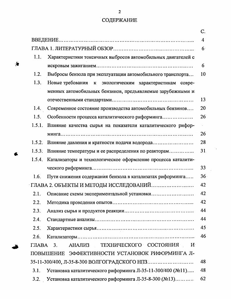 "1.1. Характеристики токсичных выбросов автомобильных двигателей с