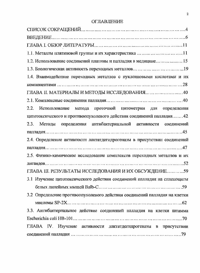 "1.1. Металлы платиновой группы и их характеристика.