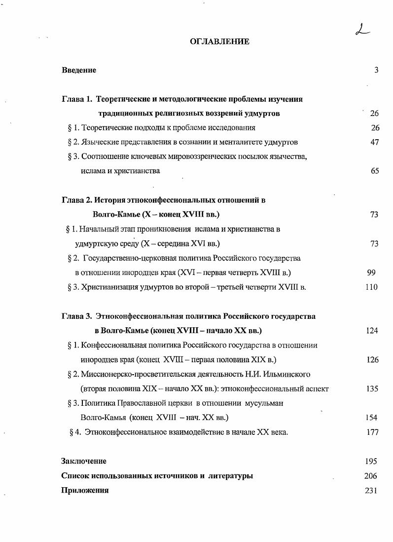 "Глава 1. Теоретические и методологические проблемы изучения