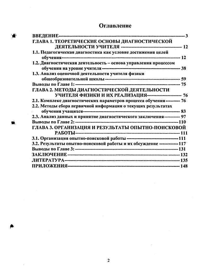 "ГЛАВА 1. ТЕОРЕТИЧЕСКИЕ ОСНОВЫ ДИАГНОСТИЧЕСКОЙ