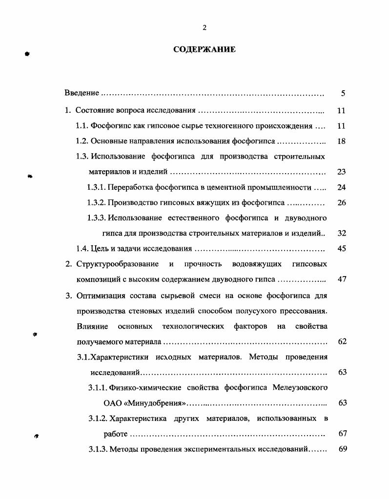 "1.1. Фосфогипс как гипсовое сырье техногенного происхождения 