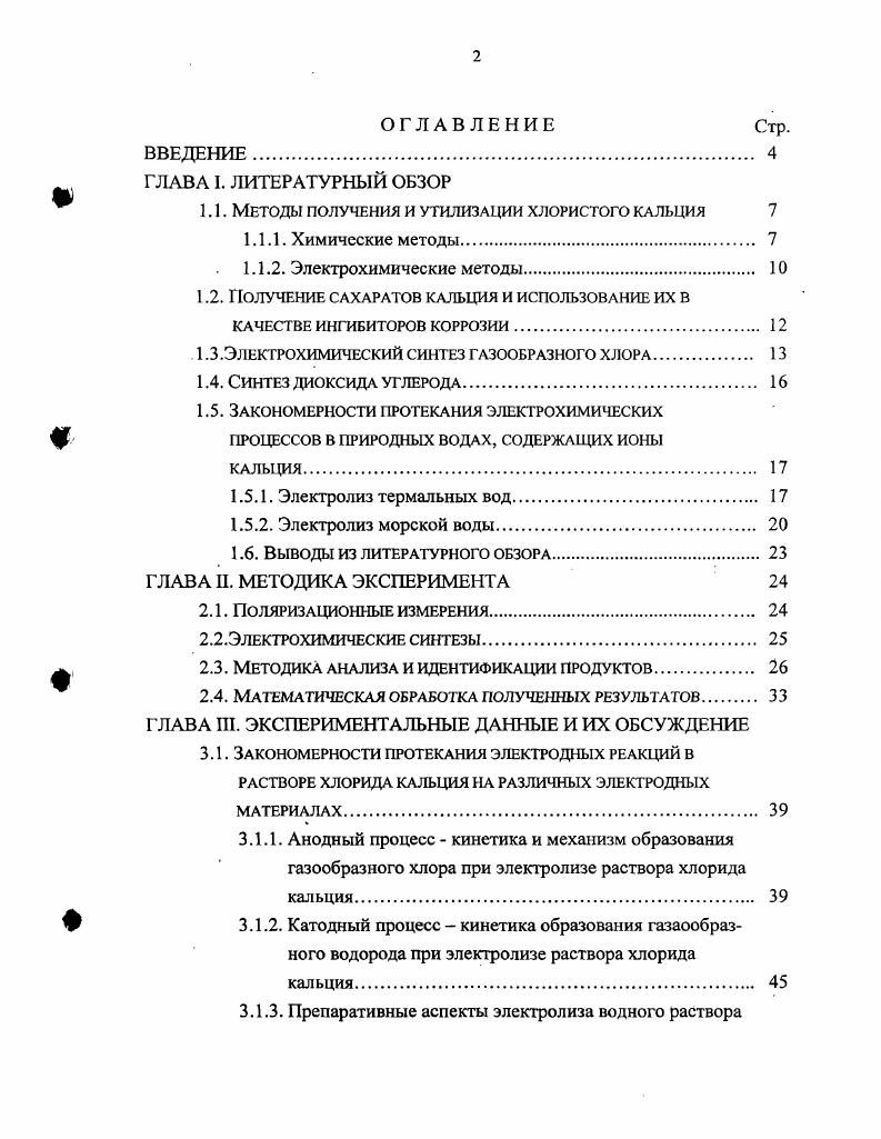 "1.1. Методы получения и утилизации хлористого кальция 