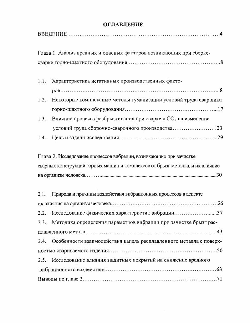 "Глава 1. Анализ вредных и опасных факторов возникающих при сборке