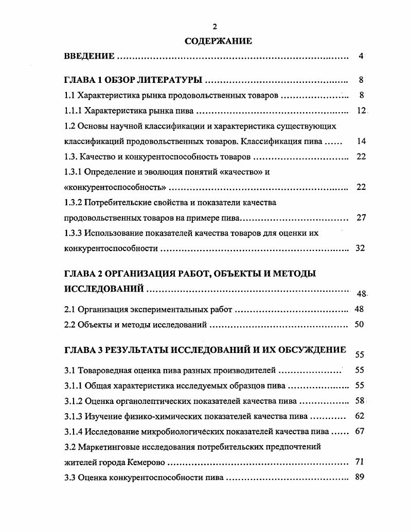 "3.3.1 Структура методики оценки конкурентоспособности пива. 