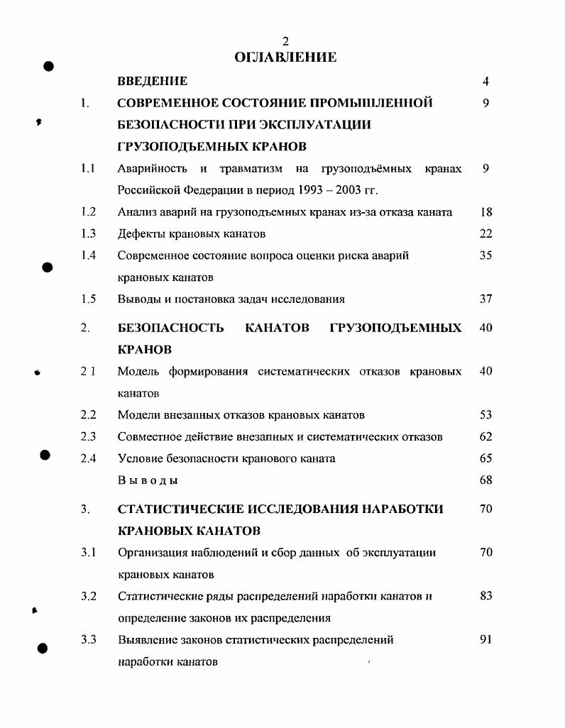 "Аварийность и травматизм на грузоподъмных кранах Российской Федерации в период  гг.