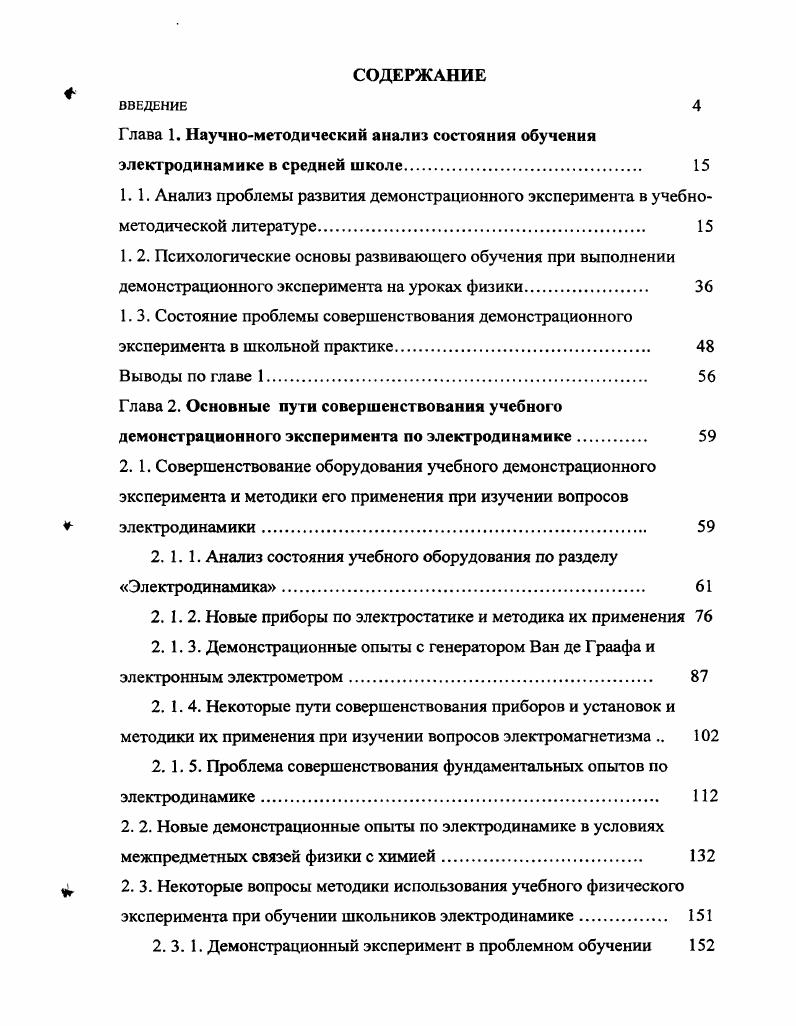 "1. 2. Психологические основы развивающего обучения при выполнении