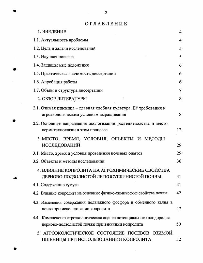 "4.2. Влияние копролита на основные физикохимические свойства почвы