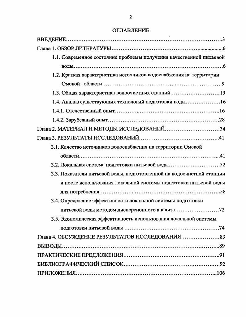 "1.1. Современное состояние проблемы получения качественной питьевой воды.