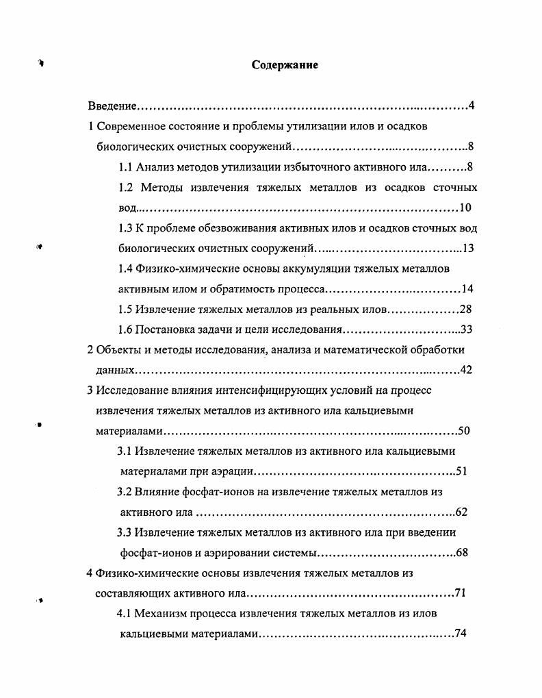 "1.1 Анализ методов утилизации избыточного активного ила 