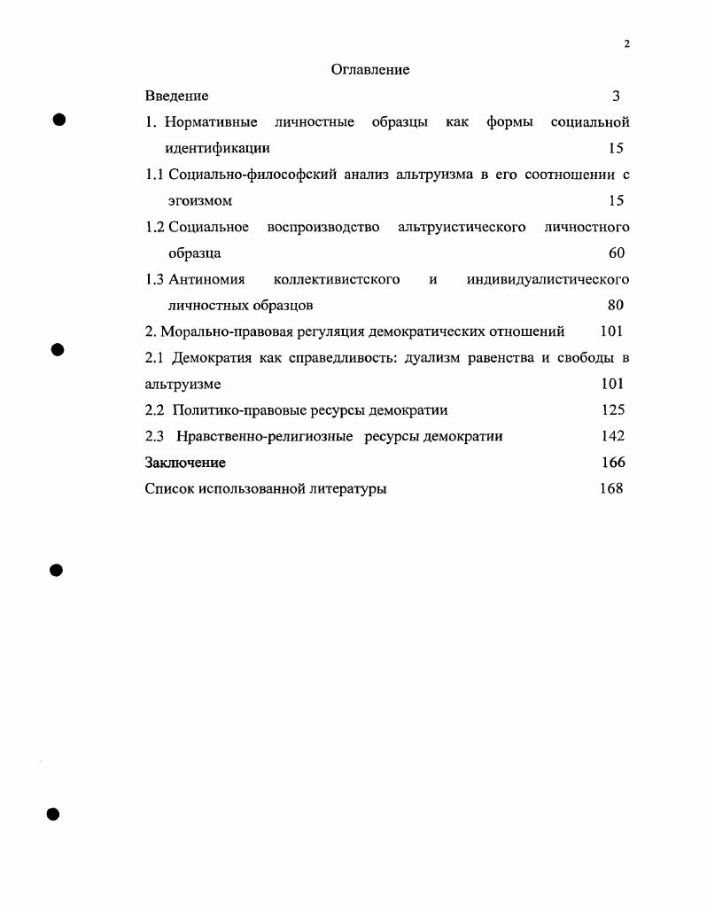 "1. Нормативные личностные образцы как формы социальной идентификации 