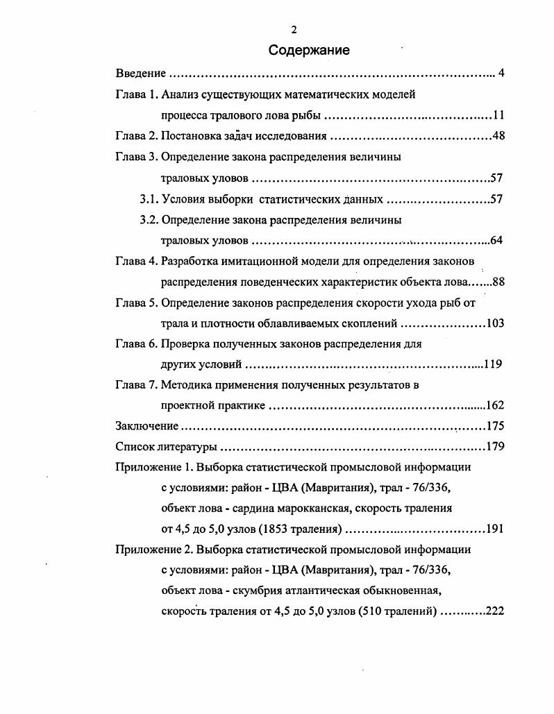 "Глава 1. Анализ существующих математических моделей