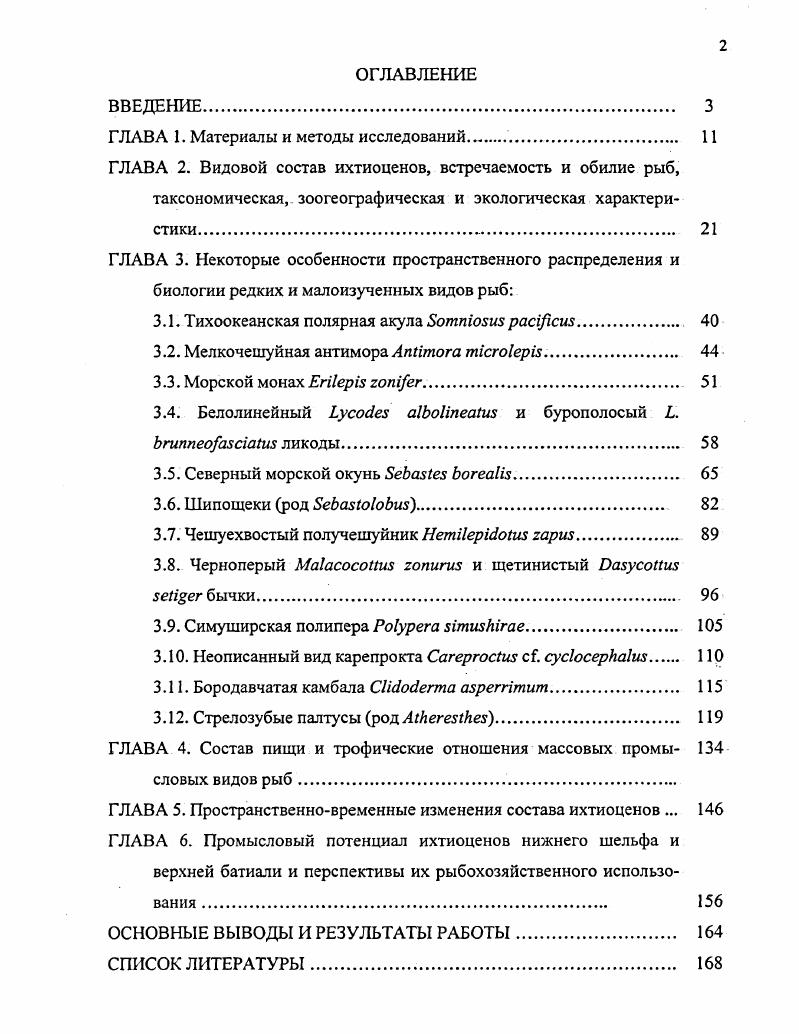 "ГЛАВА 1. Материалы и методы исследований 