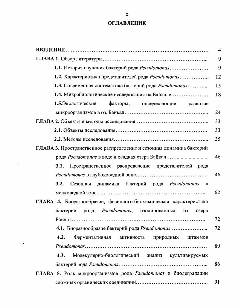 "1.1. История изучения бактерий рода . 