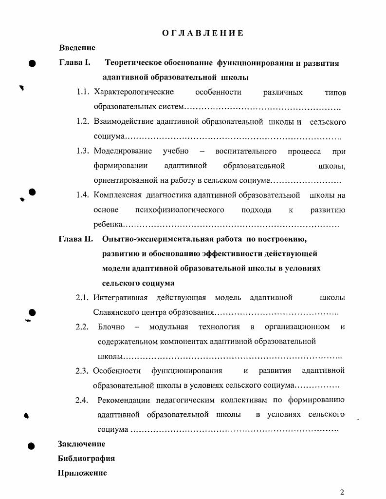 "1.1. Характерологические особенности различных типов образовательных систем