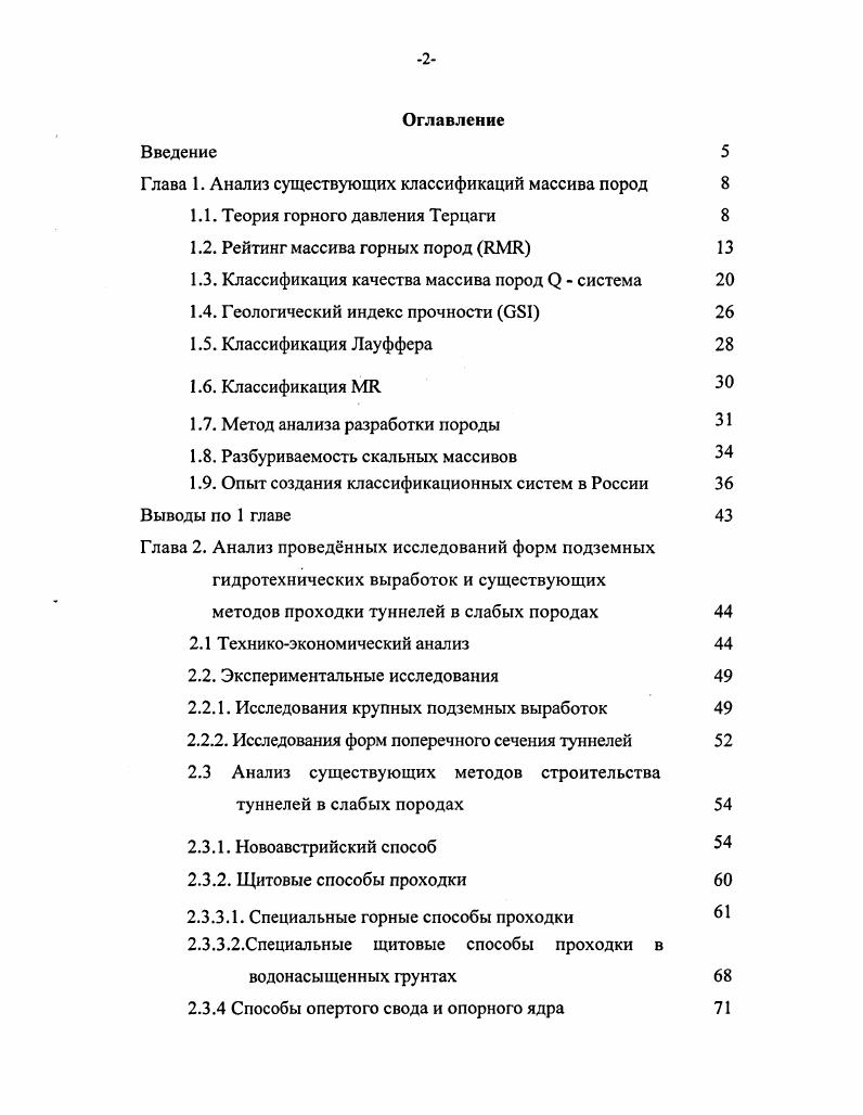 "Глава 1. Анализ существующих классификаций массива пород 