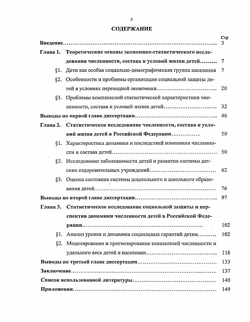 " тей в условиях переходной экономики 