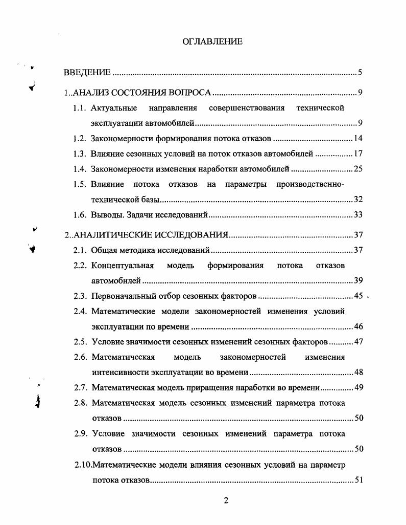 "1.1. Актуальные направления совершенствования технической эксплуатации автомобилей.