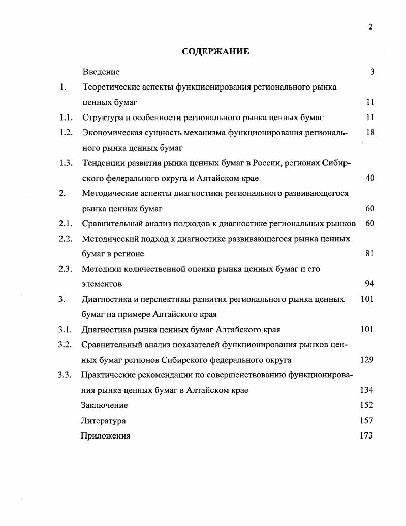 "1. Теоретические аспекты функционирования регионального рынка