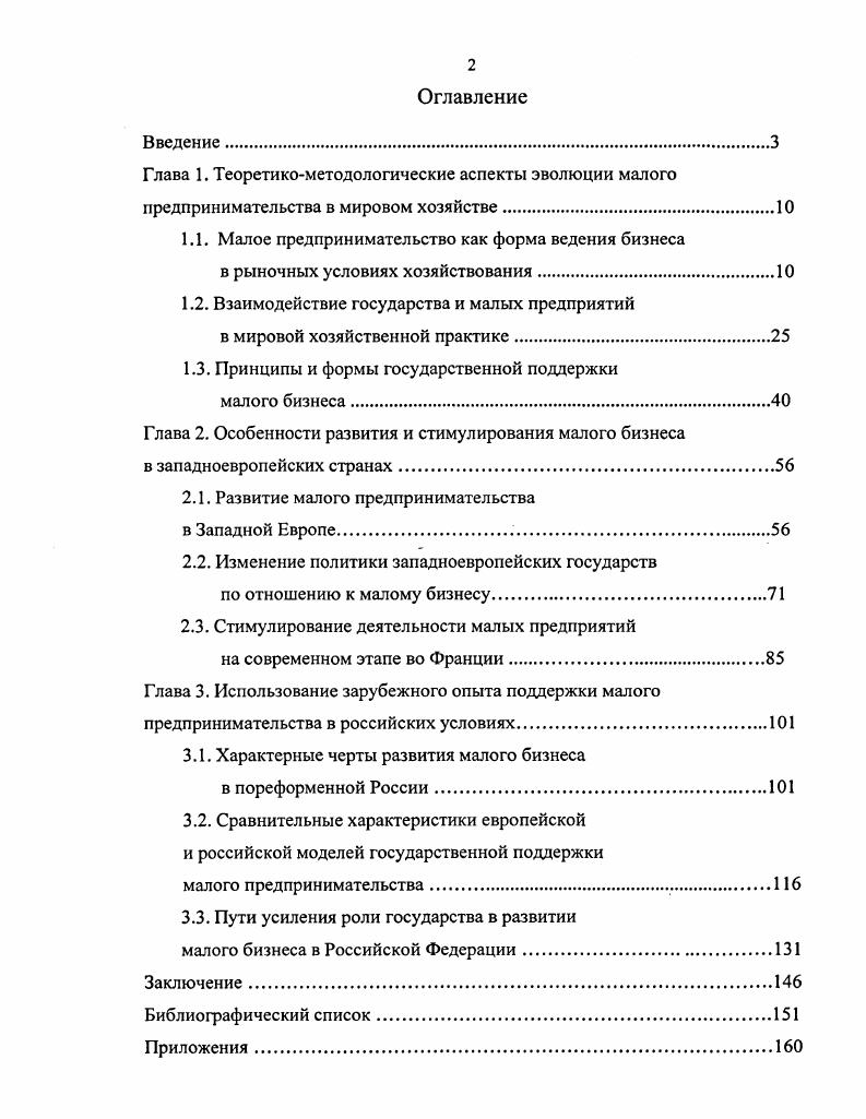 "1.1. Малое предпринимательство как форма ведения бизнеса