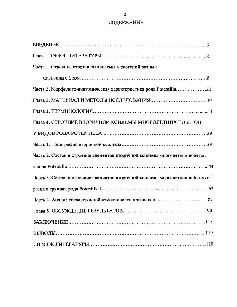 "Часть 1. Строение вторичной ксилемы у растений разных