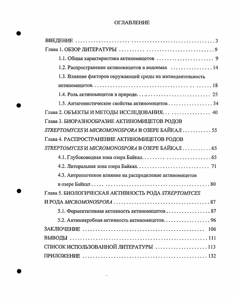 "1.1. Общая характеристика актиномицетов