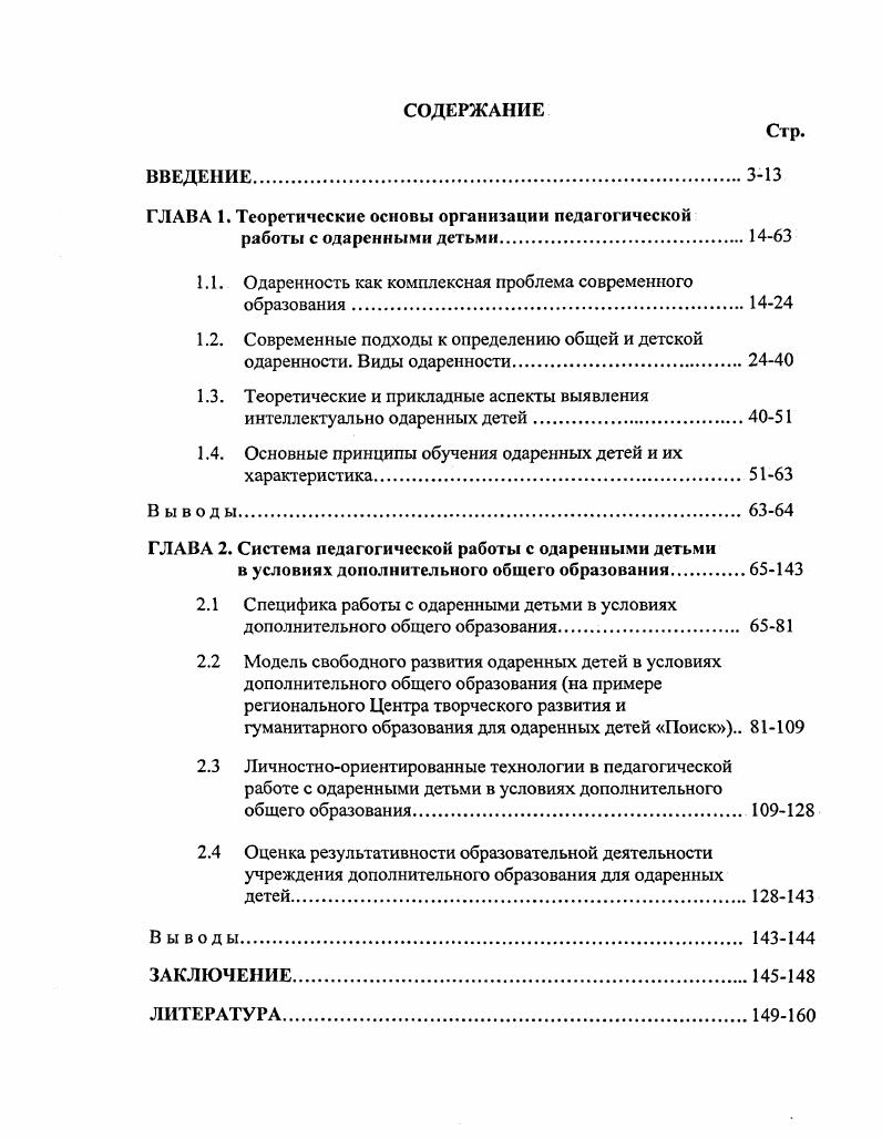 "ГЛАВА 1. Теоретические основы организации педагогической
