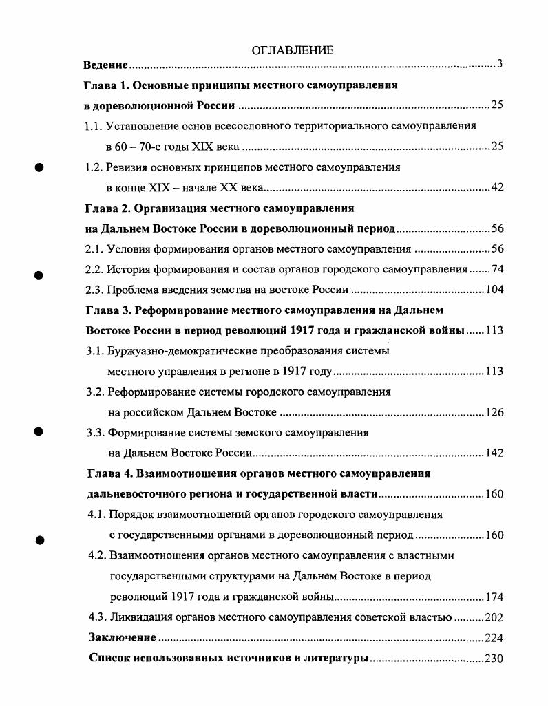 "Глава 1. Основные принципы местного самоуправления в дореволюционной России