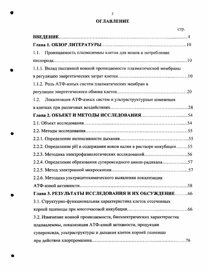 "1.1. Проницаемость плазмалеммы клеток для ионов и потребление кислорода.