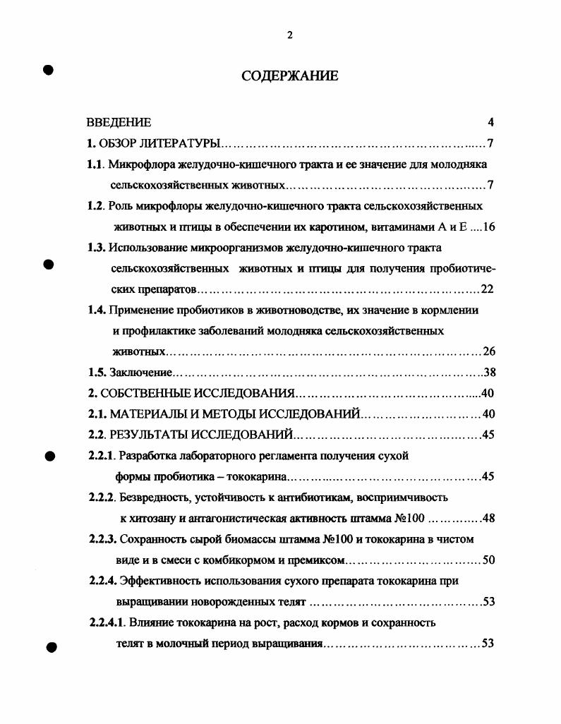 "1.2. Роль микрофлоры желудочнокишечного тракта сельскохозяйственных