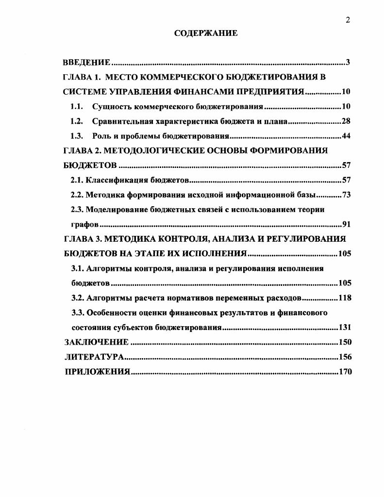 "1.1. Сущность коммерческого бюджетирования.