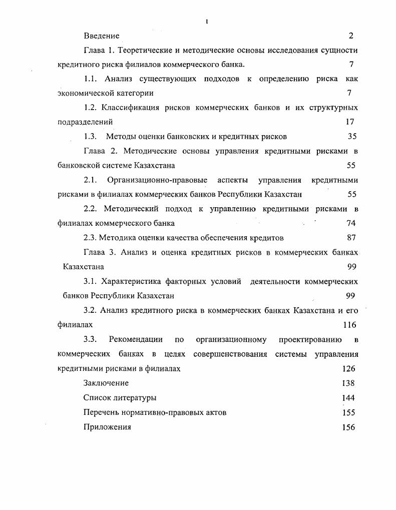 "1.1. Анализ существующих подходов к определению риска как экономической категории 