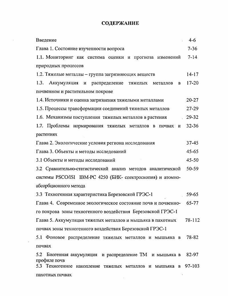 "Глава 1. Состояние изученности вопроса