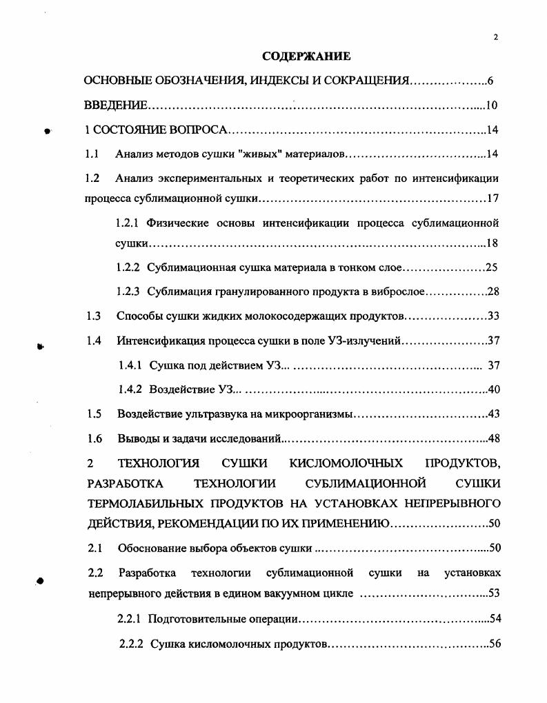 "1.1 Анализ методов сушки живых материалов