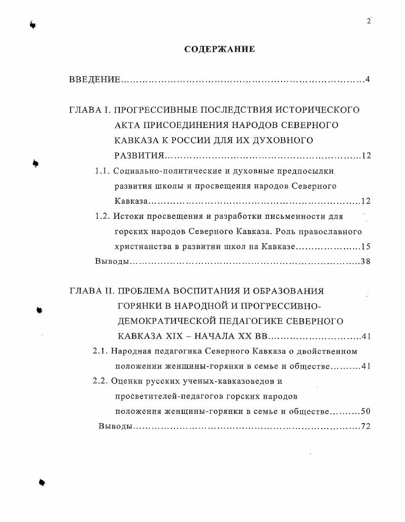 "ГЛАВА II. ПРОБЛЕМА ВОСПИТАНИЯ И ОБРАЗОВАНИЯ
