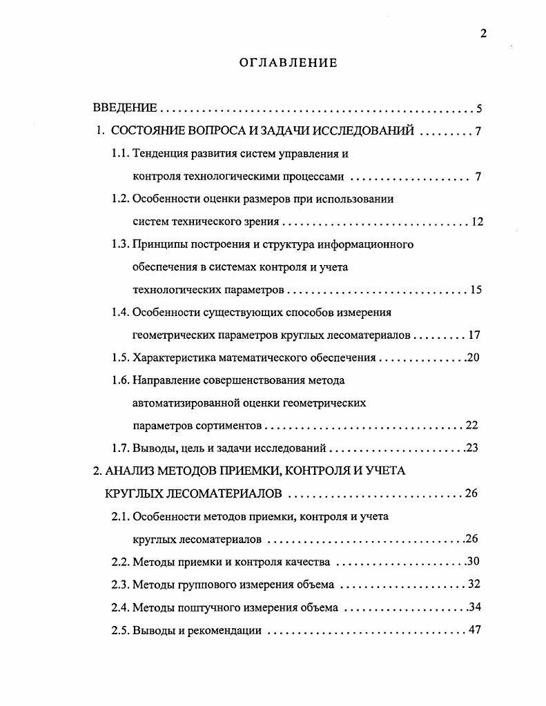 "1. СОСТОЯНИЕ ВОПРОСА И ЗАДАЧИ ИССЛЕДОВАНИЙ.