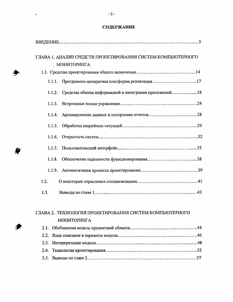 "ГЛАВА 1. АНАЛИЗ СРЕДСТВ ПРОЕКТИРОВАНИЯ СИСТЕМ КОМПЬЮТЕРНОГО . МОНИТОРИНГА