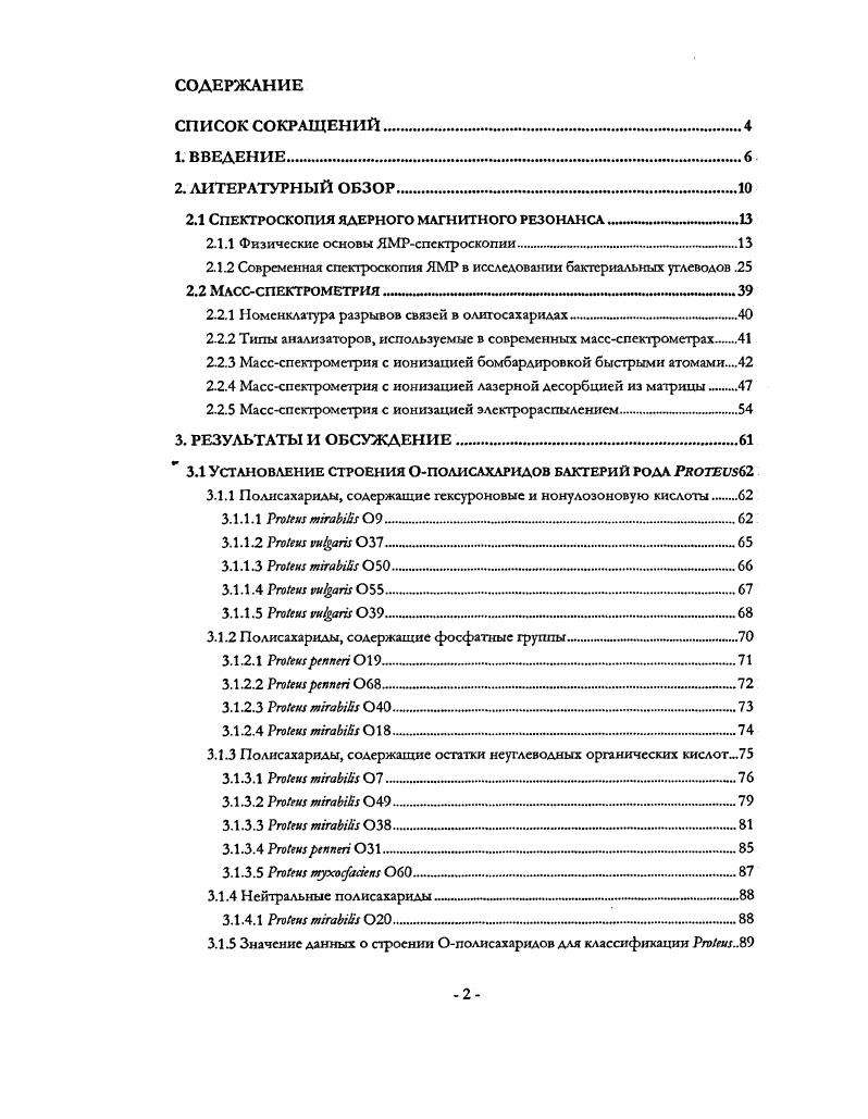 "2.1 Спектроскопия ядерного магнитного резонанса ,.