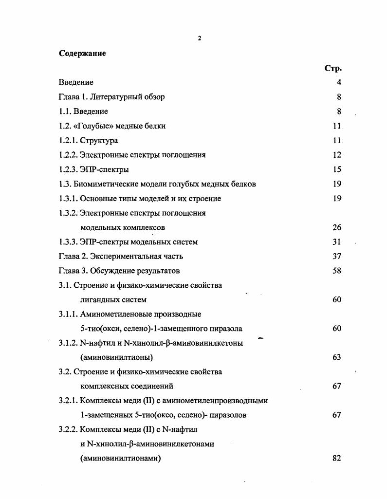"1.2.2. Электронные спектры поглощения 