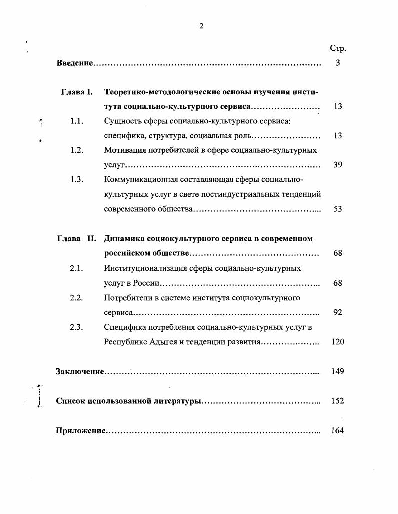 "1.2. Мотивация потребителей в сфере социальнокультурных услуг. 