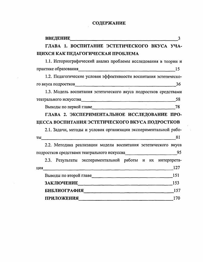 "ГЛАВА 1. ВОСПИТАНИЕ ЭСТЕТИЧЕСКОГО ВКУСА УЧАЩИХСЯ КАК ПЕДАГОГИЧЕСКАЯ ПРОБЛЕМА